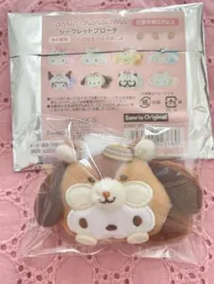りすもふもふデザイン　シークレットブローチ　ポチャッコ
