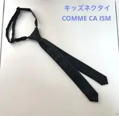 コムサ　子供用　キッズ　ワンタッチ　ネクタイ　黒　七五三　卒園式　フォーマル