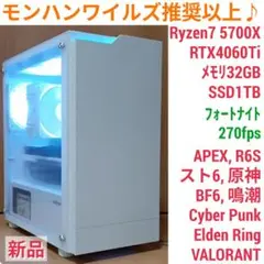 モンハンワイルズ推奨以上 新品爆速ゲーミングPC Ryzen RTX4060Ti