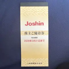 上新電機 株主優待券 10000円分(200円券x50枚) JOSHIN