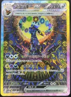 ブラッキーex SAR SV8a テラスタルフェスex 217/187【美品】