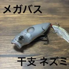 2026年最新】メガバス 干支ルアーの人気アイテム - メルカリ