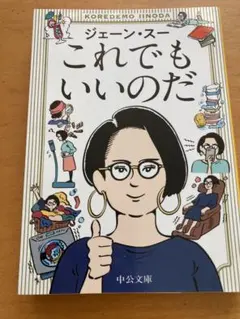 これでもいいのだ