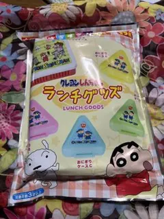 クレヨンしんちゃん おにぎりケース 三角形　すき家　すきすきセット　ランチグッズ