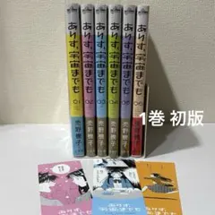 ありす、宇宙までも 1〜7巻 全巻帯付 - メルカリ