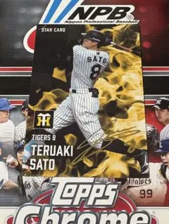 プロ野球チップス 佐藤輝明 スターカード 2025年 S-28 金箔サイン