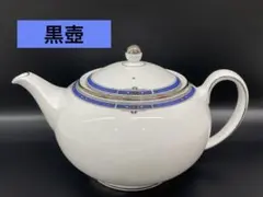 【新品未使用】ウェッジウッド黒壺　キングスブリッジ　ティーポット