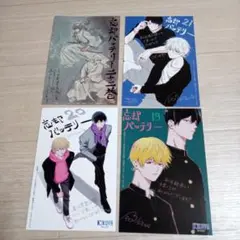 忘却バッテリー　19巻　20巻　21巻　22巻　喜久屋書店　特典　イラストカード