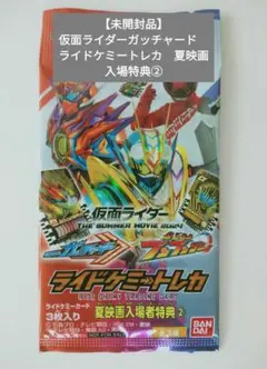【未開封品】仮面ライダーガッチャード　ライドケミートレカ　夏映画入場特典②