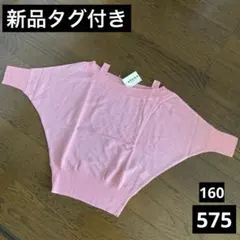 575 新品 サマーニット Tシャツ ピンク ドルマンスリーブ オフショルダーのサムネイル
