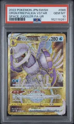 PSA10】ポケモンカード オリジンパルキアVSTAR UR 086/067 - メルカリ