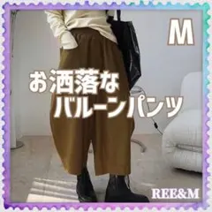 パンツ バルーンパンツ ゆったり ウエストゴム　ワイドパンツ キャメル　Mサイズ