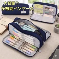 筆箱 大容量 ペンケース 多機能 ポーチ 文房具 収納 韓国 おしゃれ ネイビー