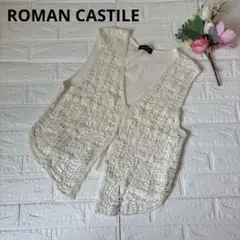 ROMAN CASTILE レディースベスト　レースニット　アイボリー　綿のサムネイル