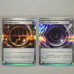 エネルギーカード　ポケカ　テレパス超エネルギー　ロックとう