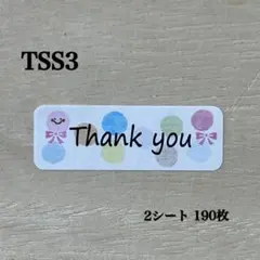 サンキューシール*TSS3 封シール カラフルドットにこちゃん 190枚