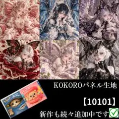 【10101】 パネル生地　女の子　夢見る蝶姫　KOKOROパネル