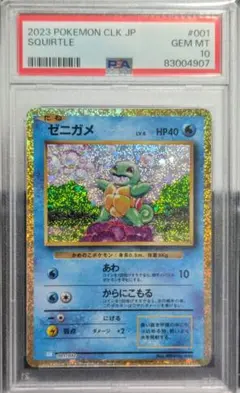 PSA10 ゼニガメ CLK 001/032ポケモンカードゲーム Classic - メルカリ