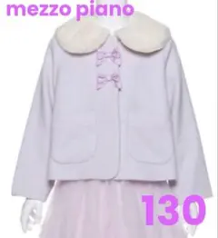 mezzo piano フェイクファーつけ衿　ジャケット ショートコート 130