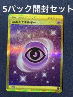 N*1様 基本超エネルギー UR SV2a ポケモンカード151 含む5パック開