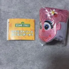 セサミストリート　ガチャ　もこもこポーチ