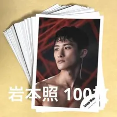SnowMan 岩本照 公式写真 まとめ売り 100枚