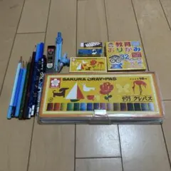 サクラクレパスふとまき16色・その他文具セット