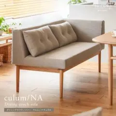 【12/20-23発送予定】リセノ　culum カウチソファ 左アーム
