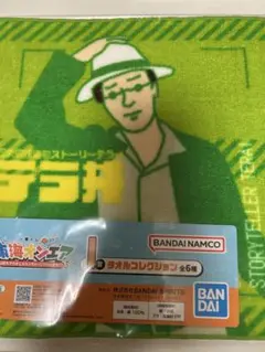 東海オンエア 一番くじタオル