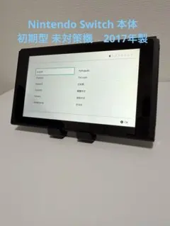 2026年最新】Switch 未対策機の人気アイテム - メルカリ