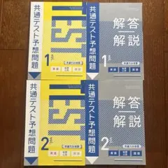 2026年最新】共通テスト予想問題集の人気アイテム - メルカリ