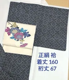 【超美品】正絹 華紋に花菱模様 西陣伝承紬 袷 着物 トールサイズ