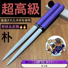 太鼓の達人 マイバチ 黒朴 万能型 超光沢 人気商品 金達人作成 - メルカリ