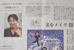 小田切ヒロ 古内東子 読売新聞 2025年9月19日