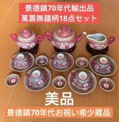 2026年最新】景徳鎮彩の人気アイテム - メルカリ