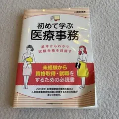 2026年最新】医療事務 本の人気アイテム - メルカリ