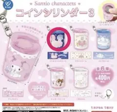 サンリオ　コインシンダー 3　リトルツインスターズ　（キキララ）