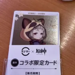 原神 スシロー コラボキャンペーン『観月の宴』メタリックカード 早柚 メタカ