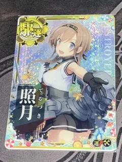 2025年最新】照月 艦これの人気アイテム - メルカリ