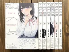 娘の友達 1～7巻セット 完結 新品未開封 全初版 コミック 萩原あさ美2 81Ntx7Tmy9L._UF350,350_QL50_.jpg