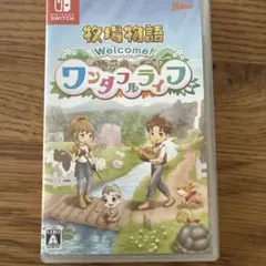 牧場物語 Welcome！ワンダフルライフ