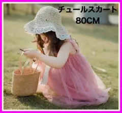 80cm　カチューシャ付　チュールワンピース ドレス キッズ ピンク
