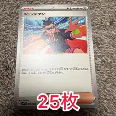 スタートデッキ100バトルコレクション コロちゃおVer ジャッジマン 25枚