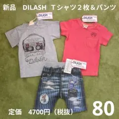 80 新品　DILASH ディラッシュ　半袖Ｔシャツ　ハーフパンツ　３枚セット