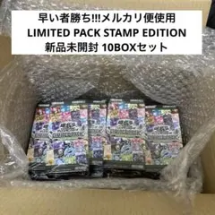 遊戯王 LIMITED PACK STAMP EDITION 未開封 10BOX
