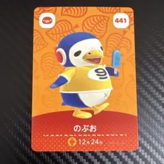 どうぶつの森 amiiboカード のぶお 441