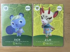 あつ森　amiiboカード　スピカ　よしの