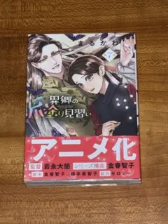 異郷の爪塗り見習い 7