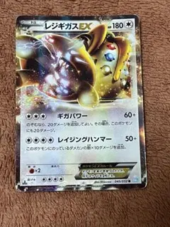 レジギガスEX R BW3 ヘイルブリザード 045/052のサムネイル