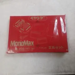 MonoMax　ペヤング 文具セット
